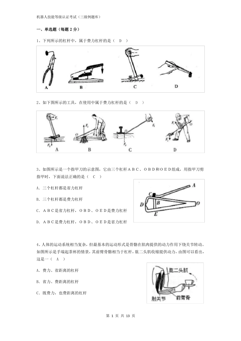 机器人技能等级认证考试规则3级题库_第2页