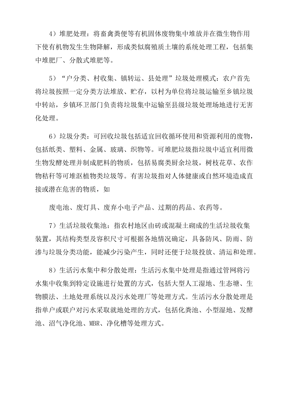 农村环境连片治理_第2页