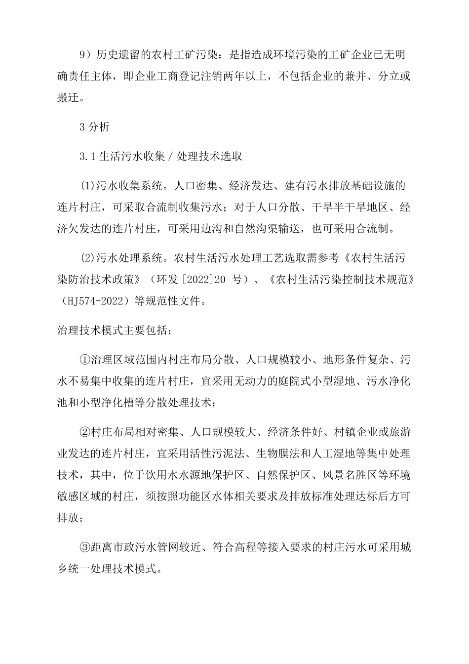 农村环境连片治理_第3页