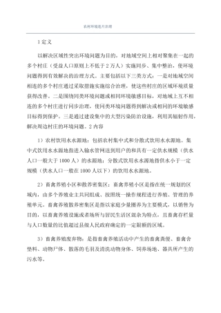 农村环境连片治理