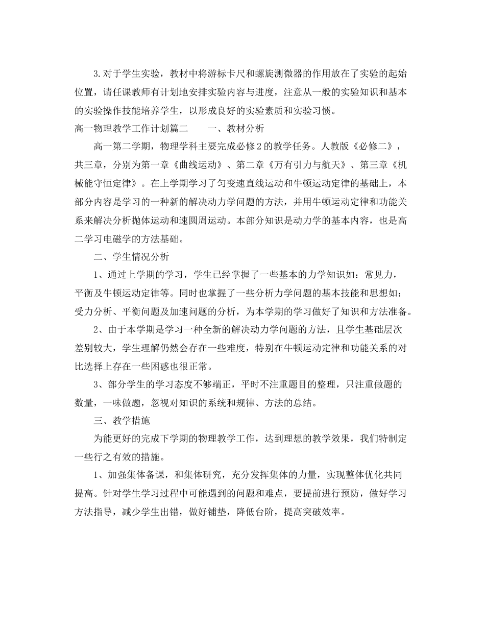 高一上学期物理教学工作计划 _第2页