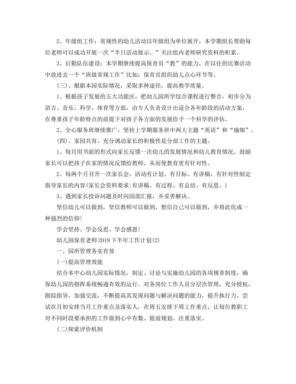 公司年中工作总结及下半年工作计划 _第2页