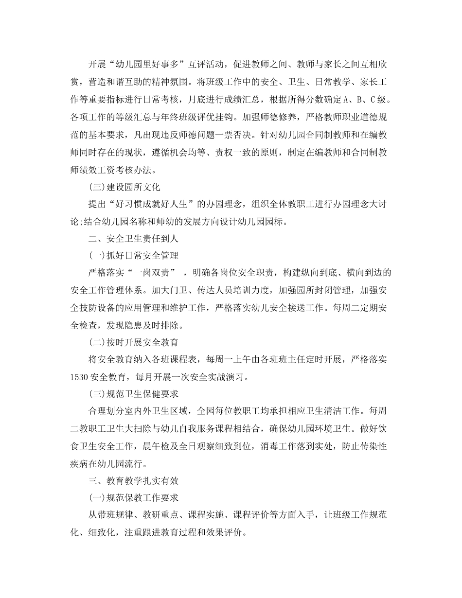 公司年中工作总结及下半年工作计划 _第3页