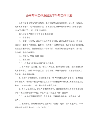 公司年中工作总结及下半年工作计划 