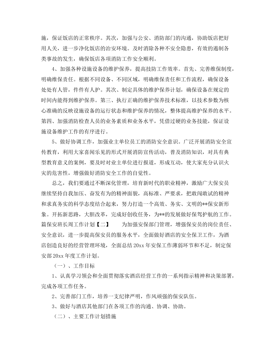 保安班长周工作计划 _第2页