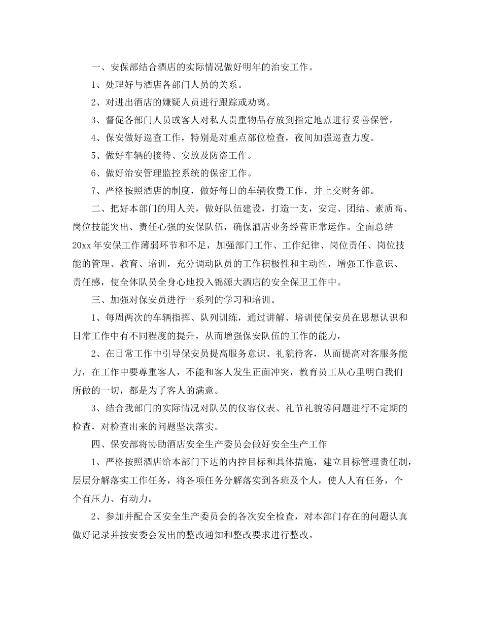 保安班长周工作计划 _第3页