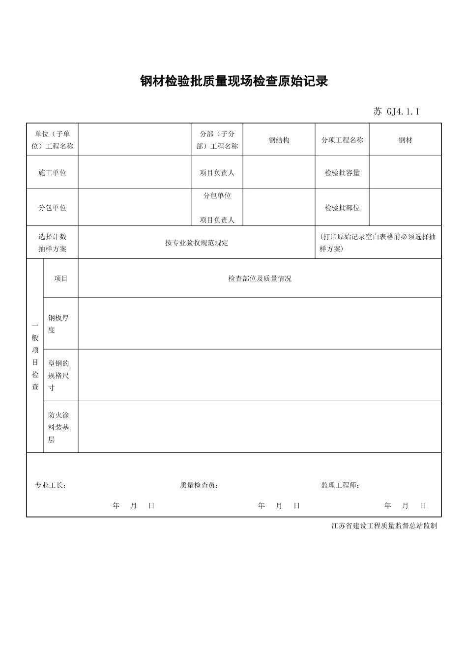 江苏省新版钢结构工程验收检验批整理版_第3页