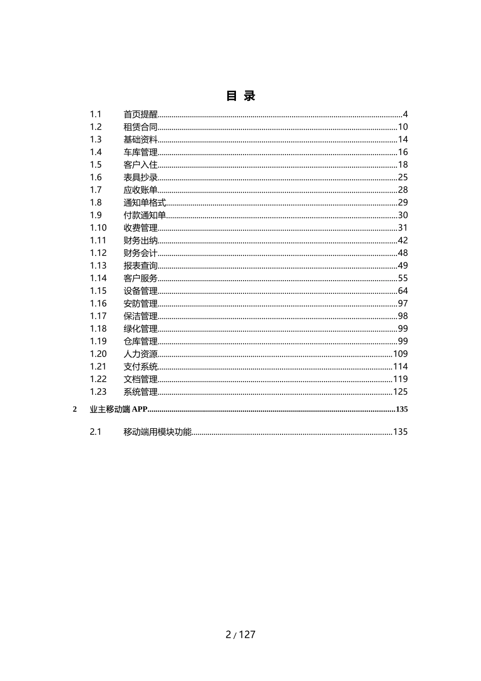 物业管理信息平台方案（DOC136页）_第2页