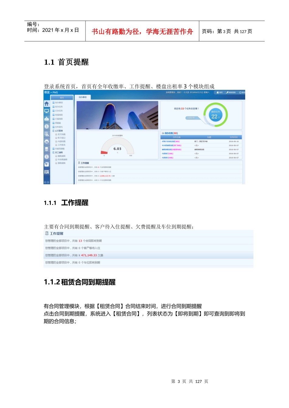 物业管理信息平台方案（DOC136页）_第3页