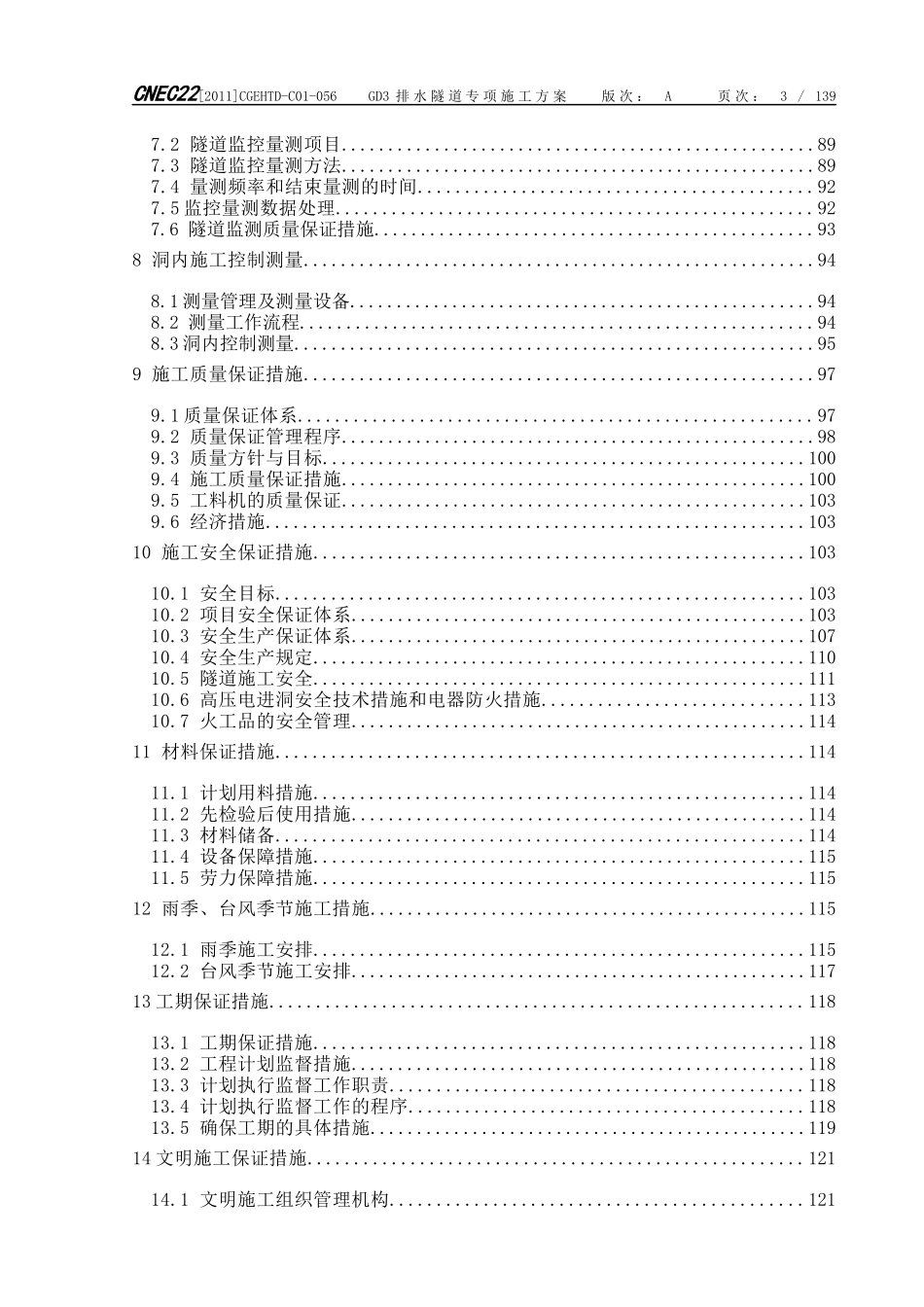 核电工程排水隧道专项施工方案_第3页