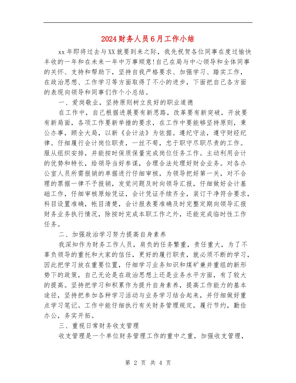 2024财务人员6月工作小结_第2页