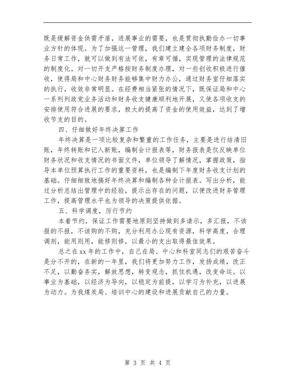 2024财务人员6月工作小结_第3页
