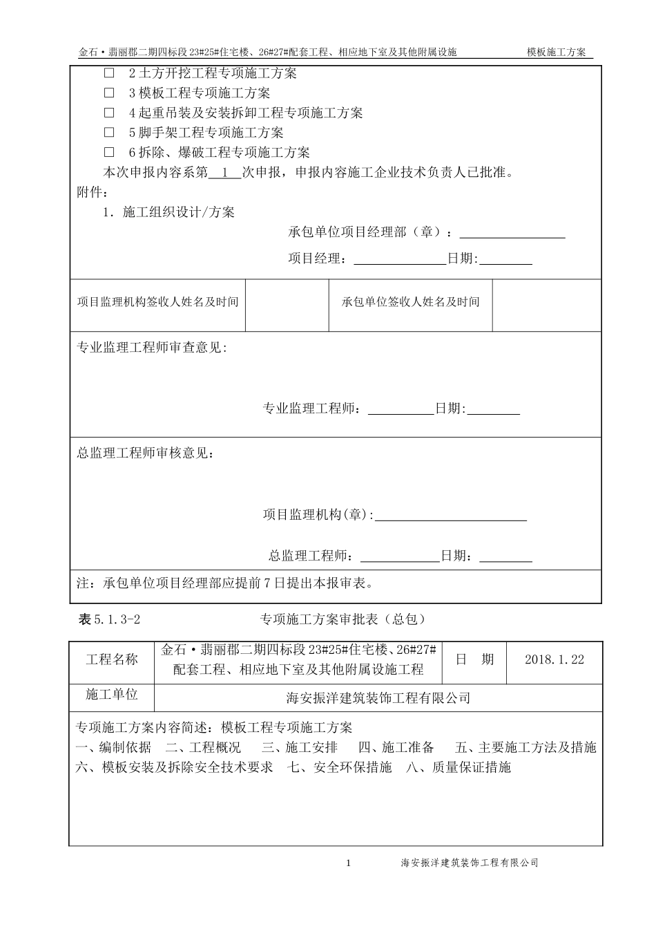 模板施工方案(DOC39页)_第2页