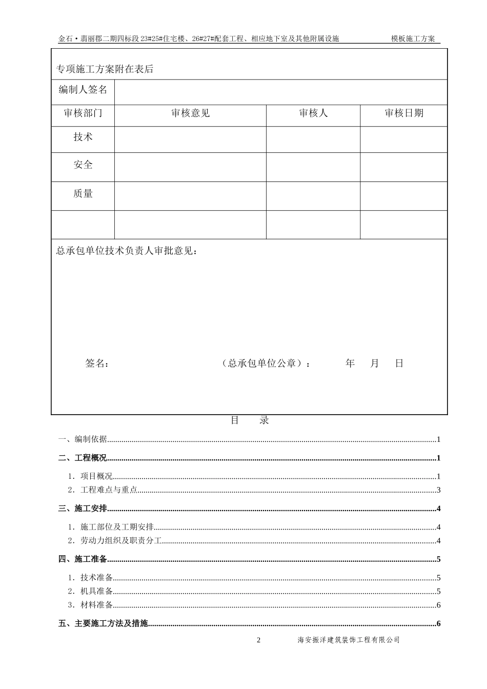 模板施工方案(DOC39页)_第3页