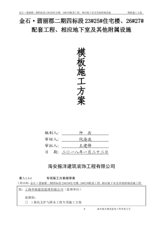 模板施工方案(DOC39页)