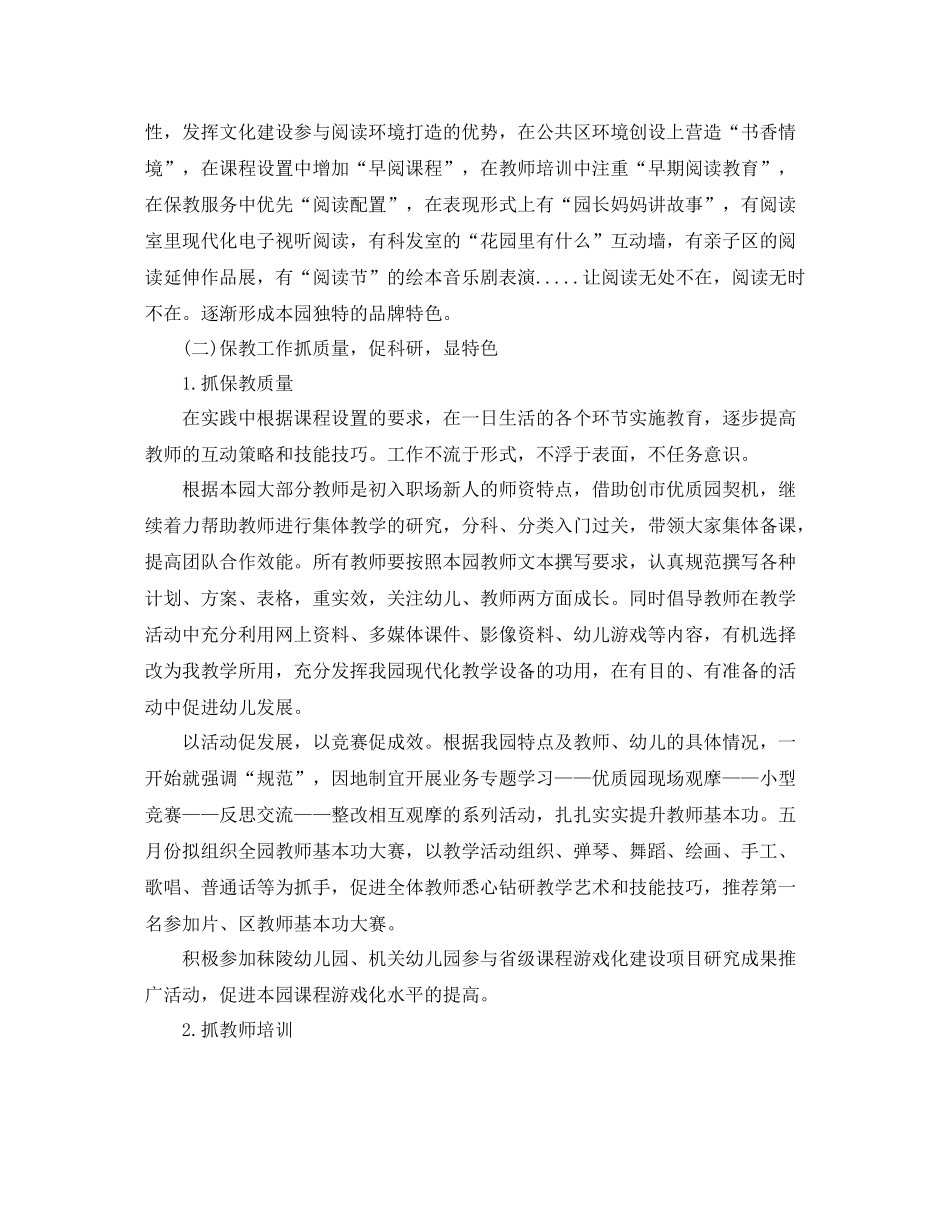幼儿园园务工作计划书报告 _第2页