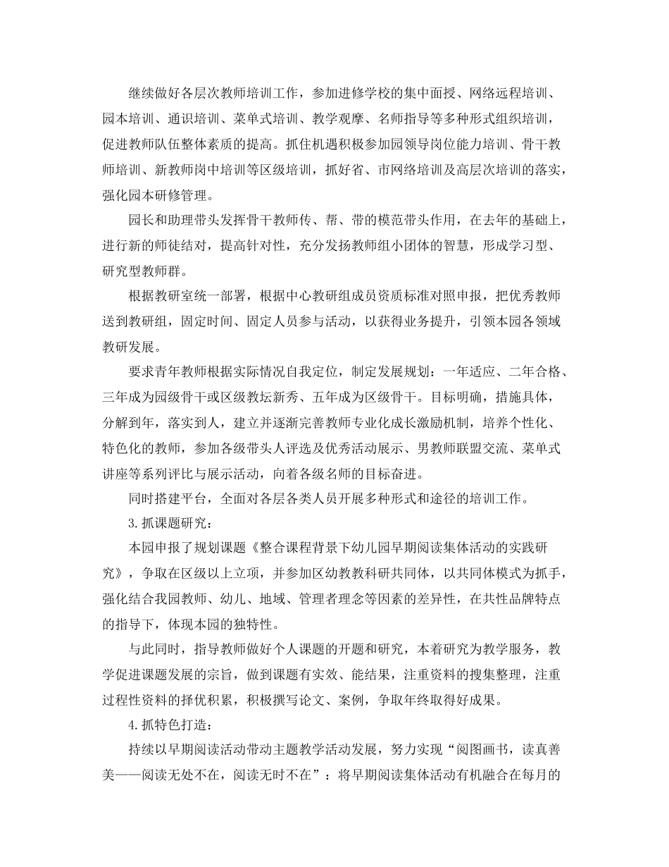 幼儿园园务工作计划书报告 _第3页