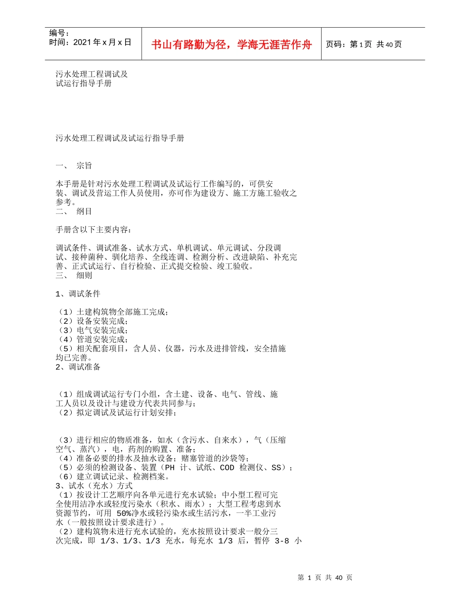 污水处理工程调试完整资料_第1页