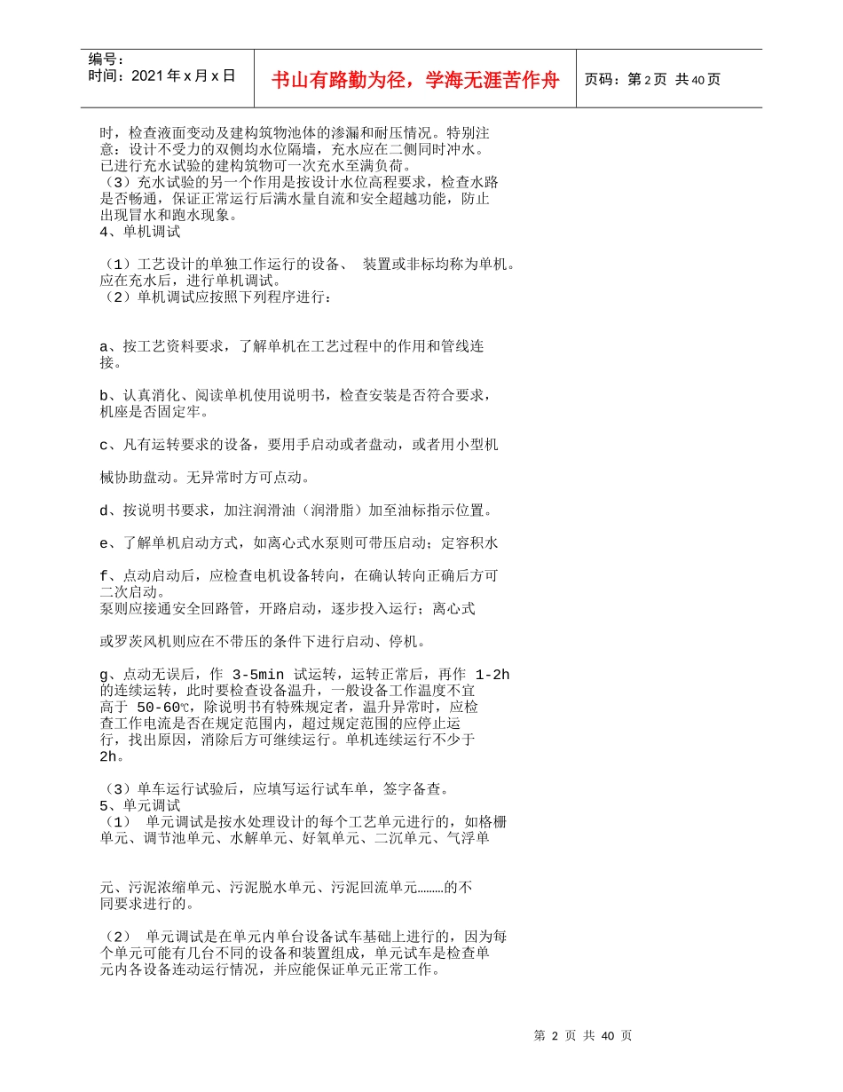 污水处理工程调试完整资料_第2页