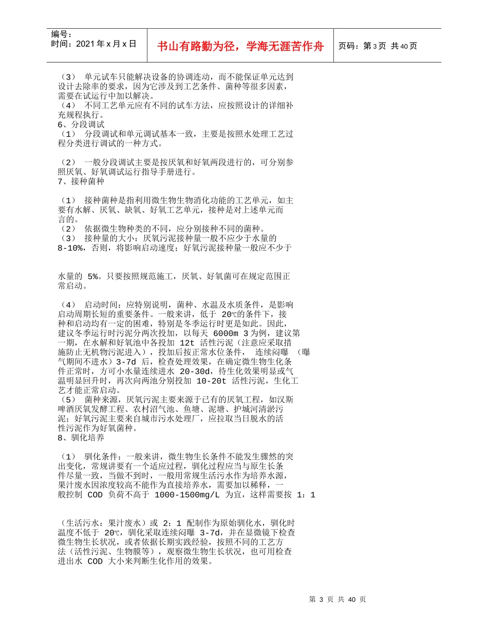 污水处理工程调试完整资料_第3页
