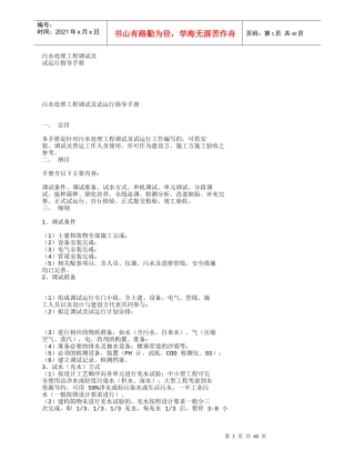 污水处理工程调试完整资料