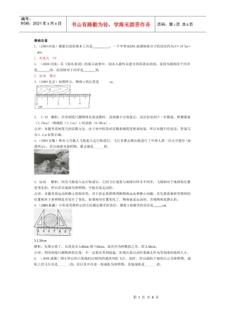 测量初步和简单的机械运动 中考专项