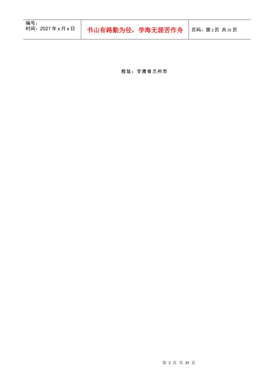 甘肃省电力公司全面预算管理创新研究 (2)_第2页