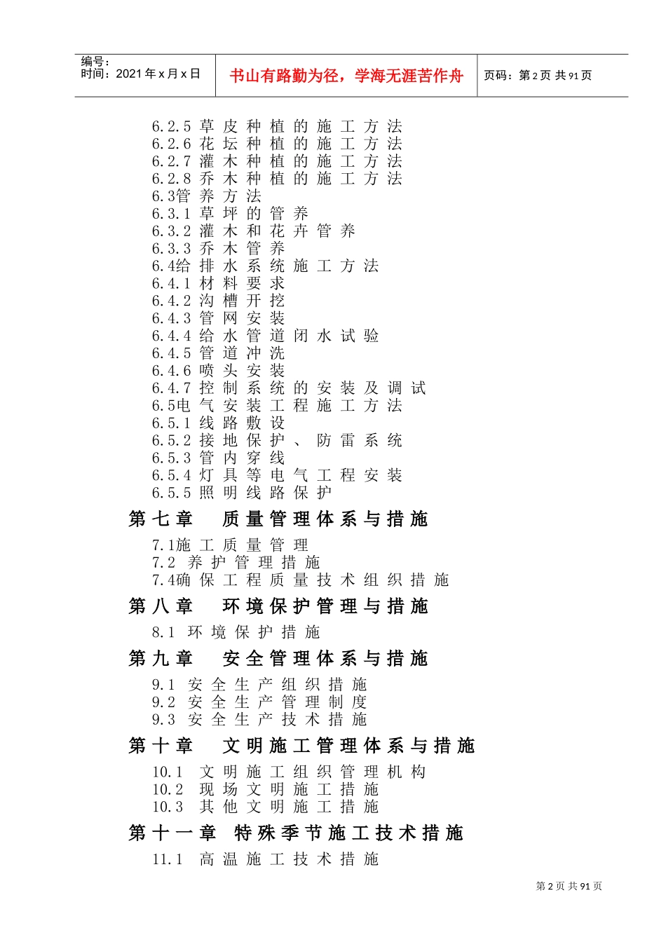 景观绿化工程-施工组织设计(DOC123页)_第2页
