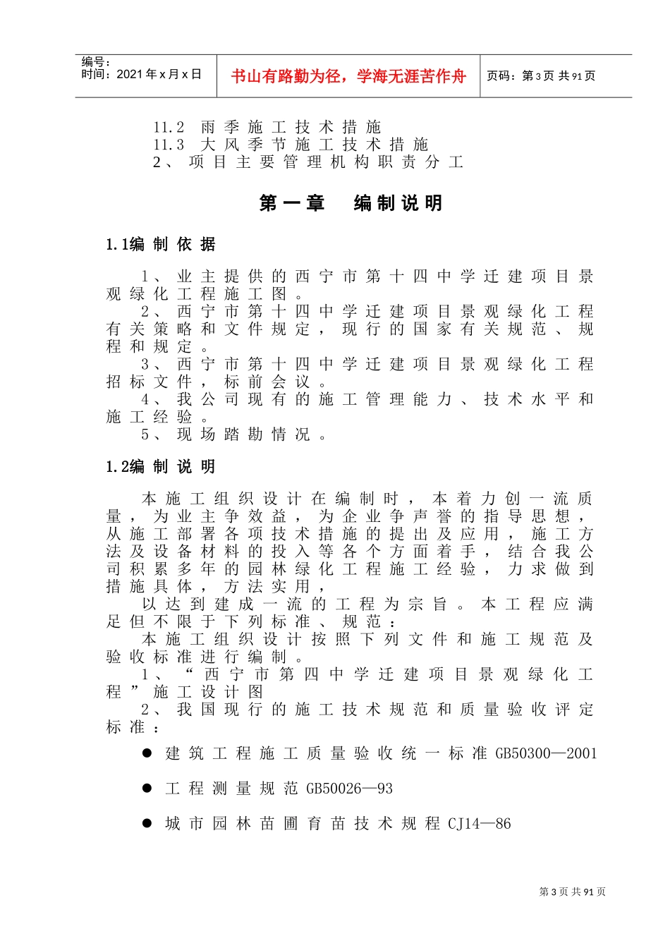 景观绿化工程-施工组织设计(DOC123页)_第3页