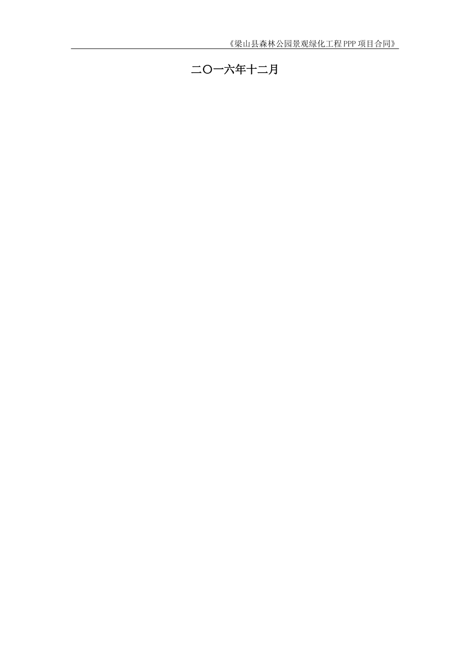 森林公园景观绿化工程PPP项目培训资料_第2页