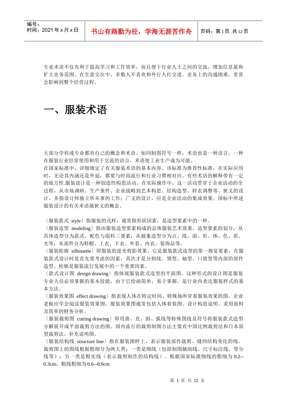 服装标准术语中英文对照_第1页