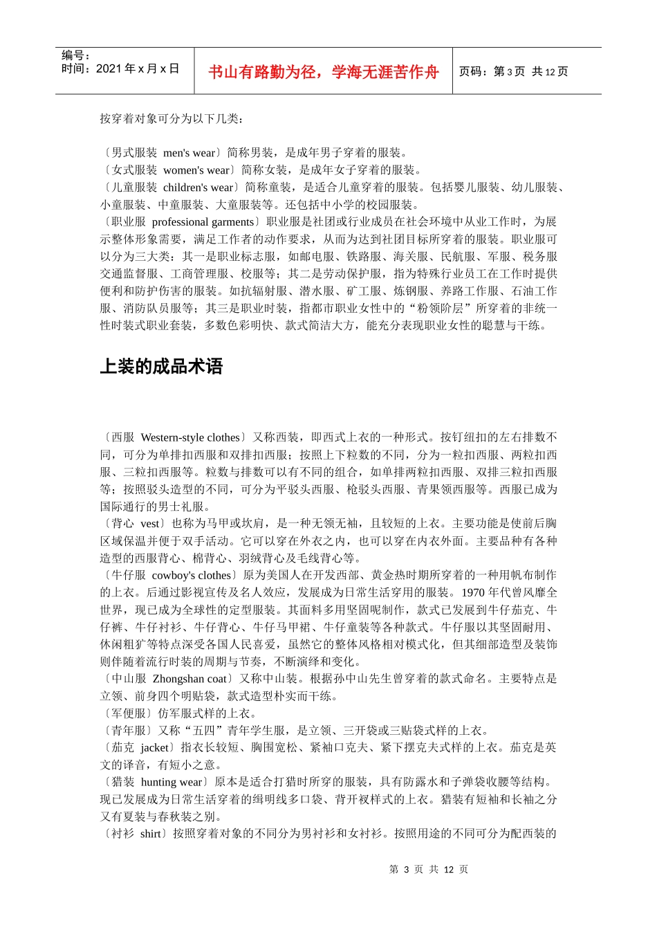 服装标准术语中英文对照_第3页