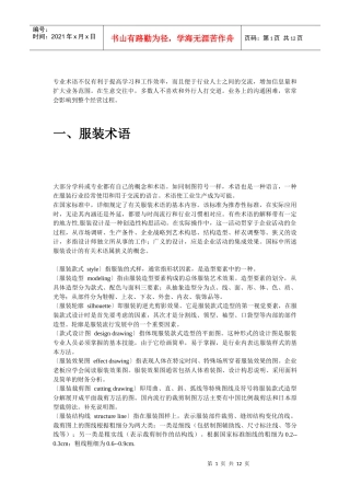 服装标准术语中英文对照