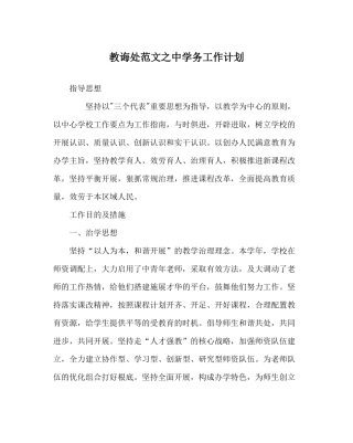 教导处范文务工作计划