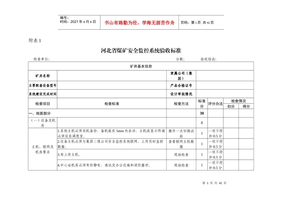 煤矿六大系统验收标准_第1页