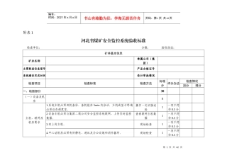 煤矿六大系统验收标准