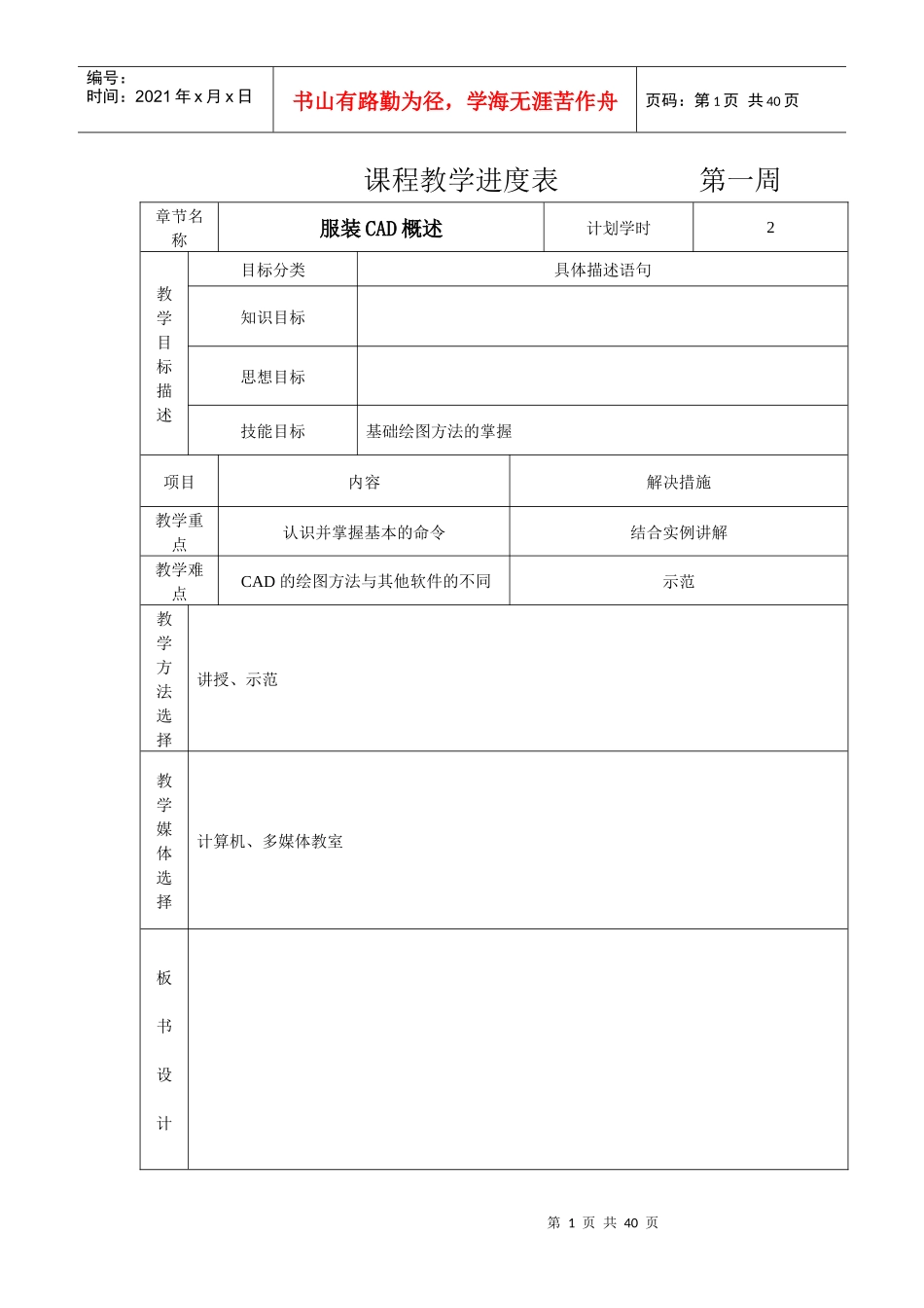 服装cad多媒体教学教案_第1页