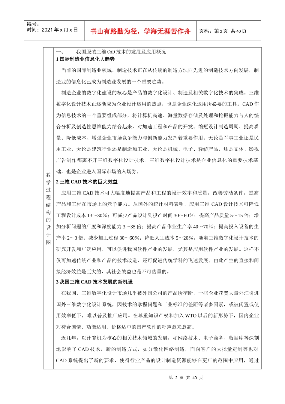 服装cad多媒体教学教案_第2页