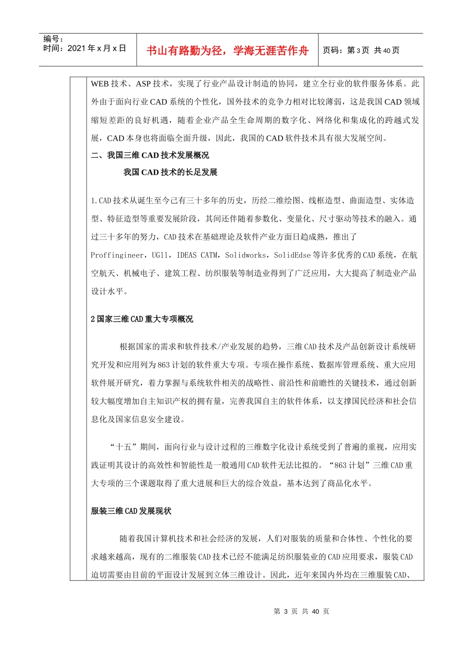 服装cad多媒体教学教案_第3页