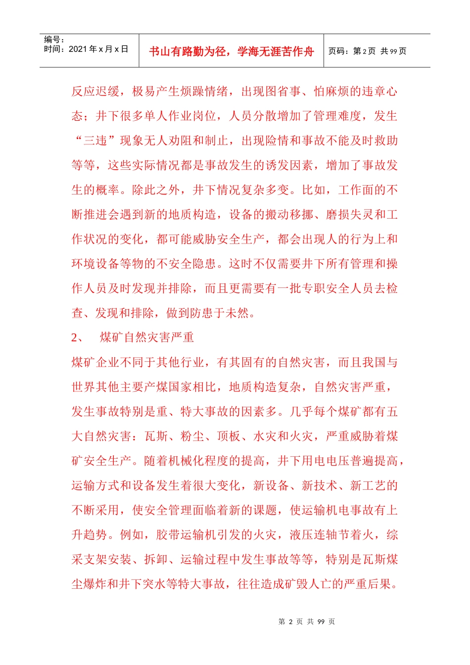煤矿安全检查员培训教材(书)_第2页