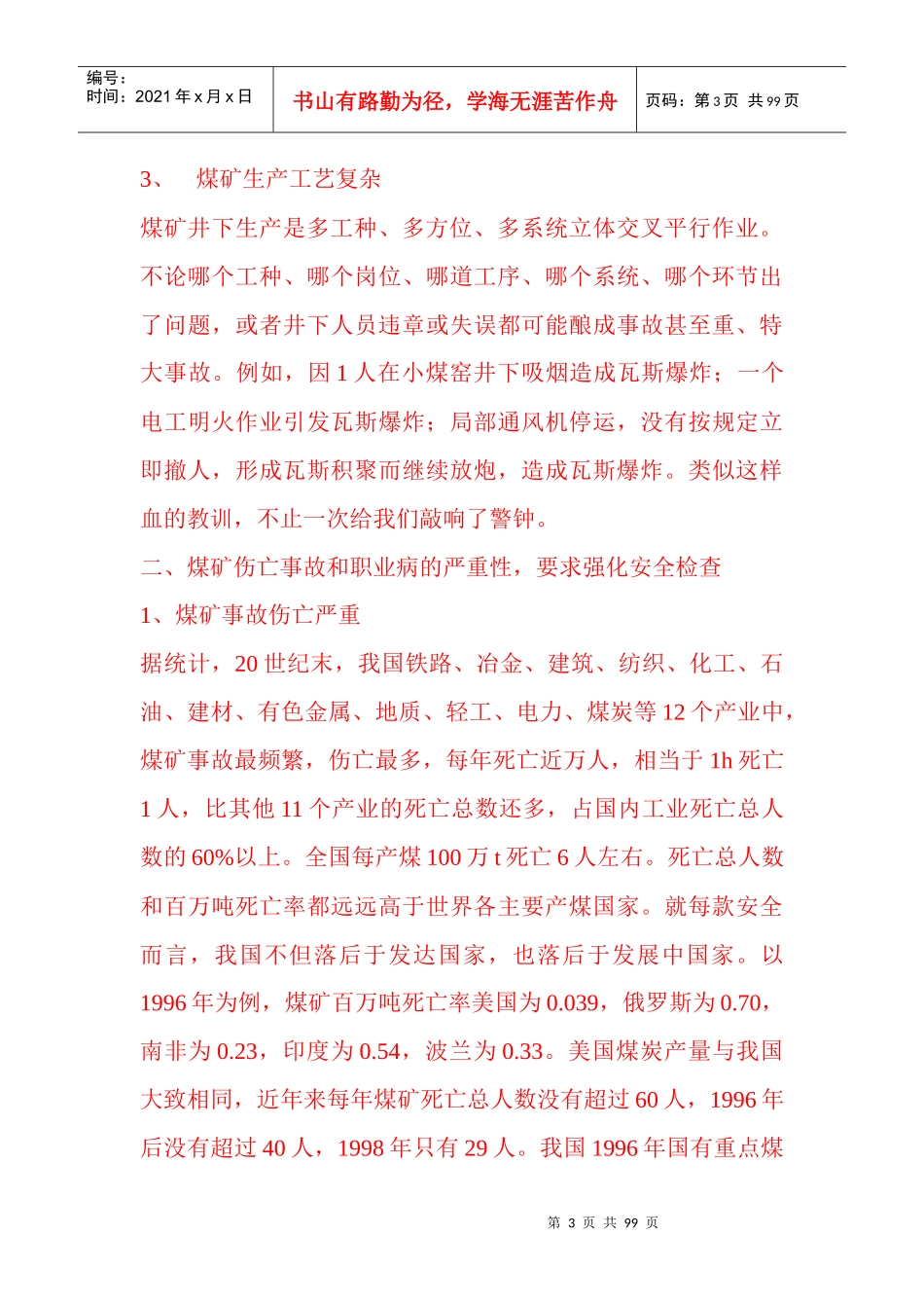煤矿安全检查员培训教材(书)_第3页