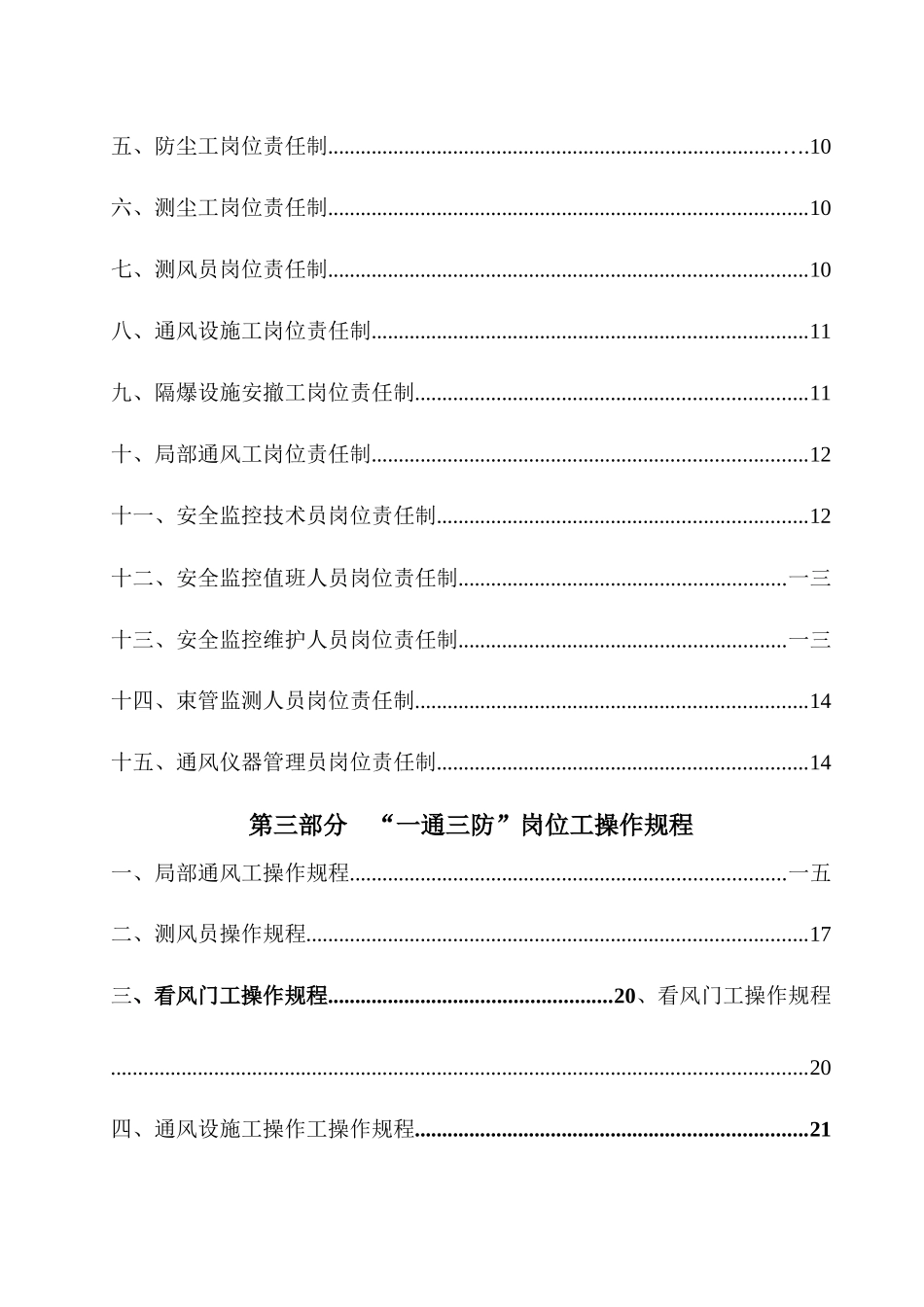 煤矿一通三防岗位责任制及操作规程汇编_第2页