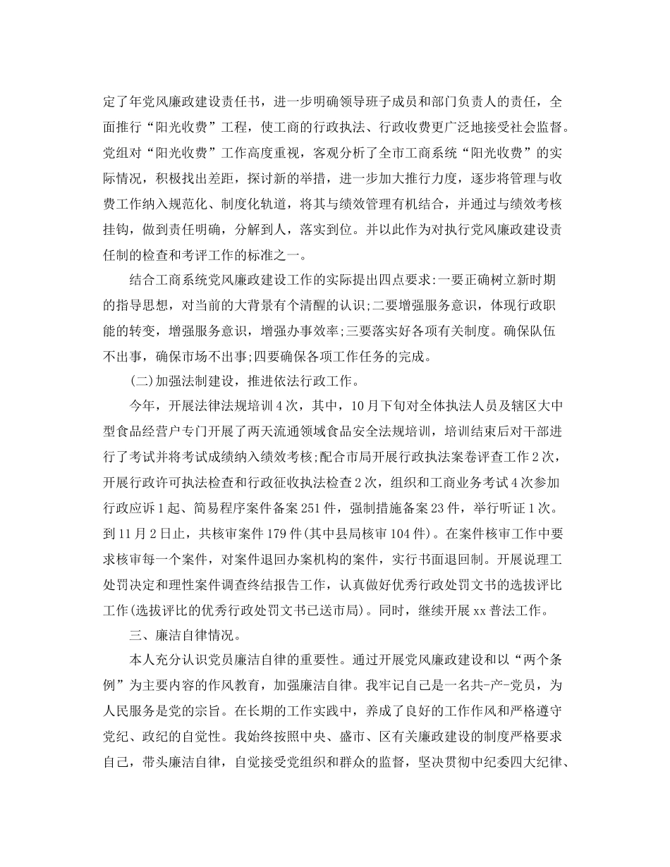 党员年终总结及2021党员工作计划 _第2页