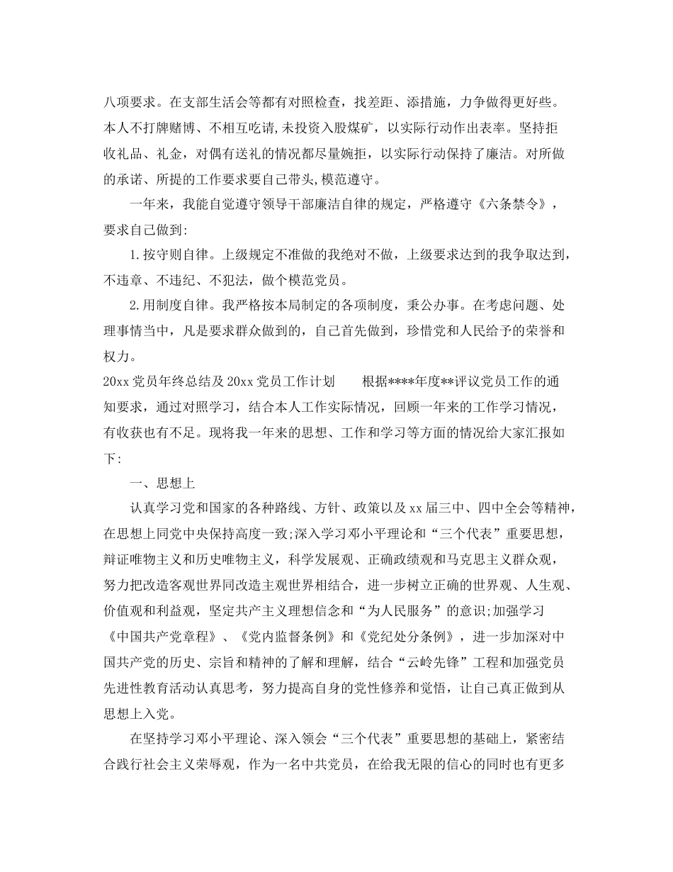 党员年终总结及2021党员工作计划 _第3页