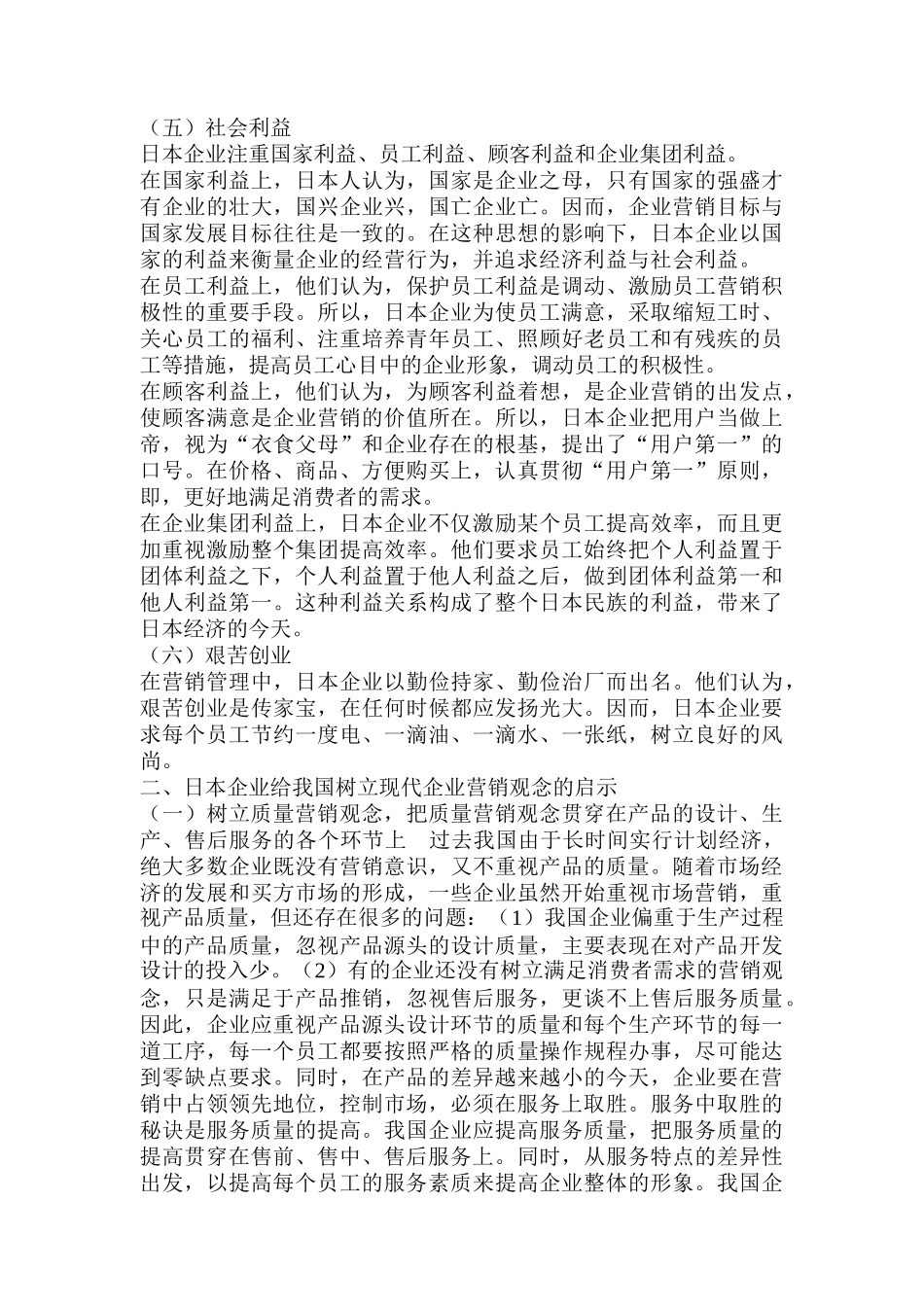 日本企业的营销经验及启示分析_第3页