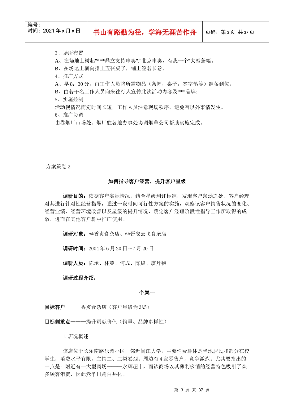 烟草品牌的促销策划方案_第3页