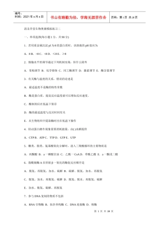清北学堂生物联赛试题