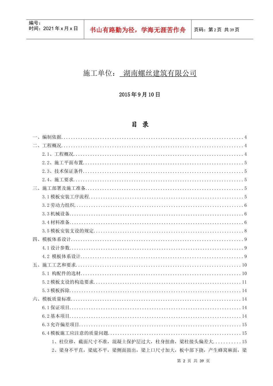 某住宅小区栋承插盘扣架专项施工方案_第2页