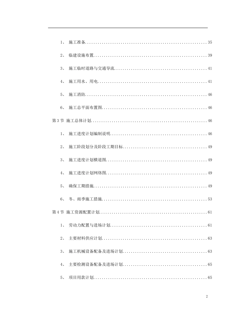某国际机场线工程施工组织设计(DOC287页)_第2页