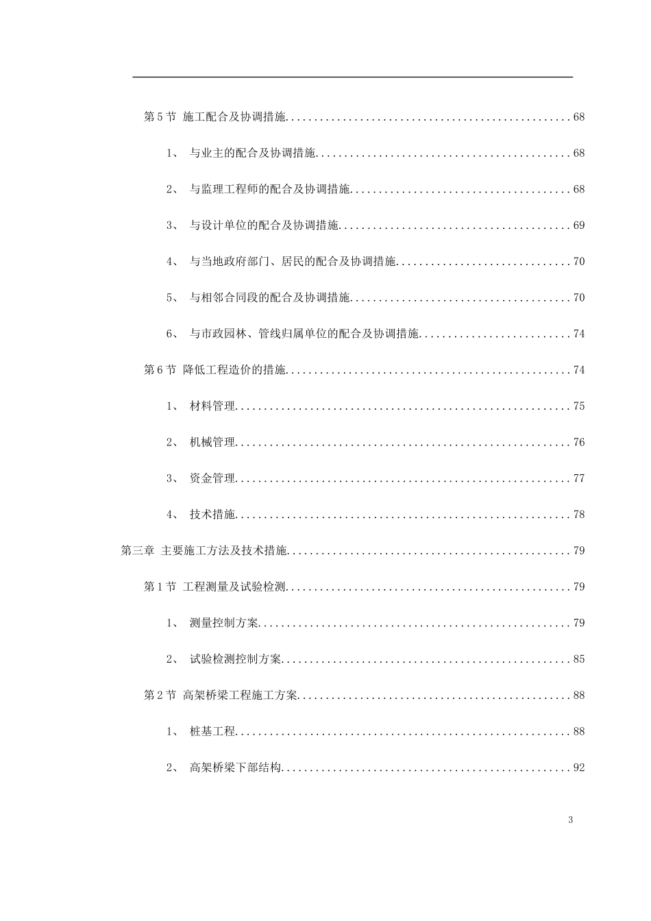 某国际机场线工程施工组织设计(DOC287页)_第3页